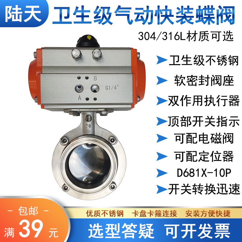 304不锈钢卫生级气动快装蝶阀D681X-10P卡箍卡盘快开蝶阀1寸 DN50