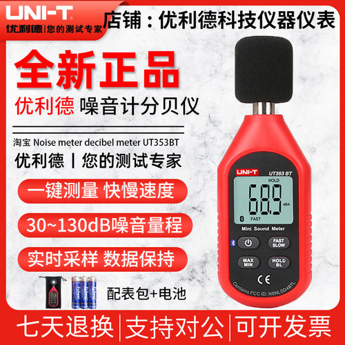 优利德噪音计分贝检测仪