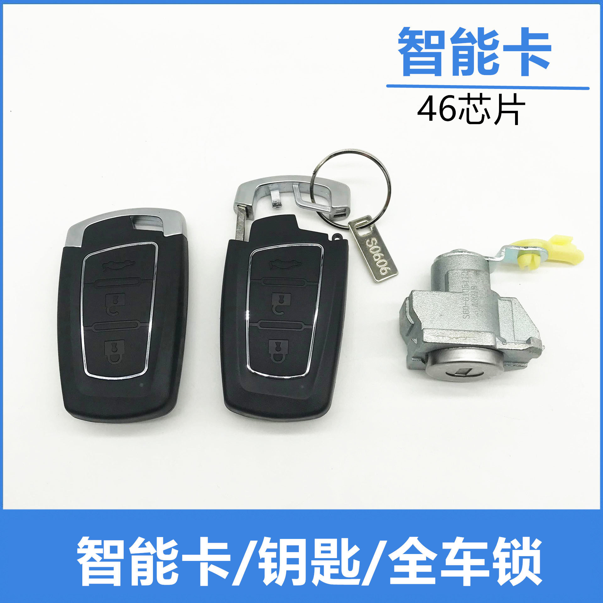 适用东风行景逸智能卡遥