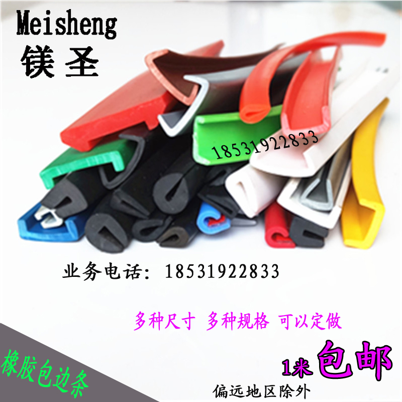 u型橡胶密封包边条卡条机柜防撞铁皮玻璃桥架配电箱不锈钢条防划 - 封面