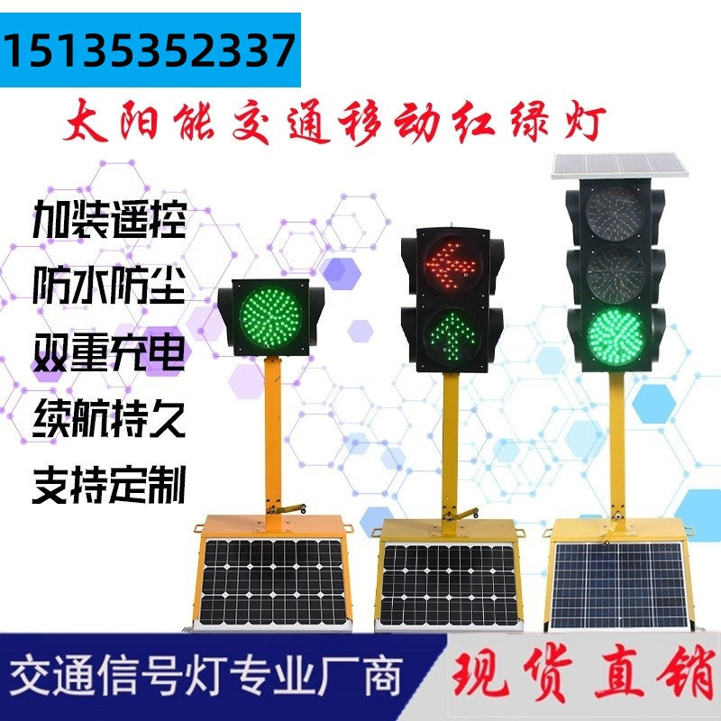 北京可移动交通信号灯太阳能红绿灯学校驾校十字路口信号灯直销