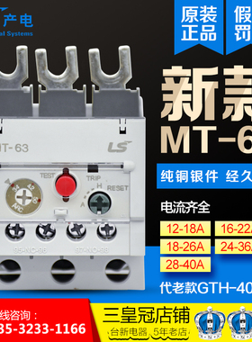 原装正品LS(LG)产电新款热过载继电器MT-63/3H 18-26AMEC热保护