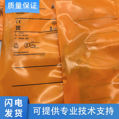 国产易福门型接近开关 IFS240 传感器 质量保障 质保一年