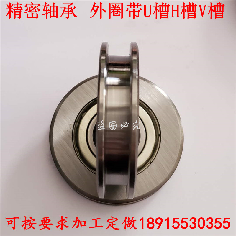 带槽轴承6202V槽 U槽 H槽 凹槽轴承滑轮校直轮 走丝线轮15*47*11