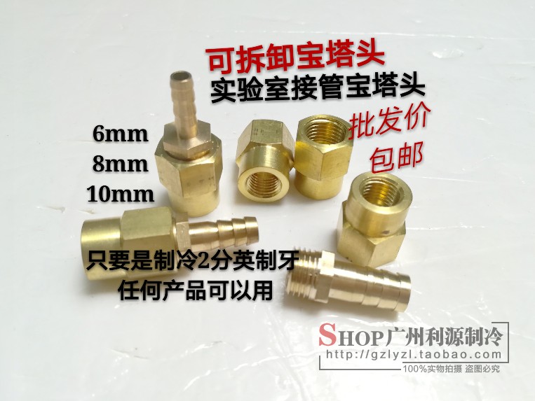 真空泵转接头 实验室模具注模抽空6 8 10MM可拆卸宝塔头DIY转接头