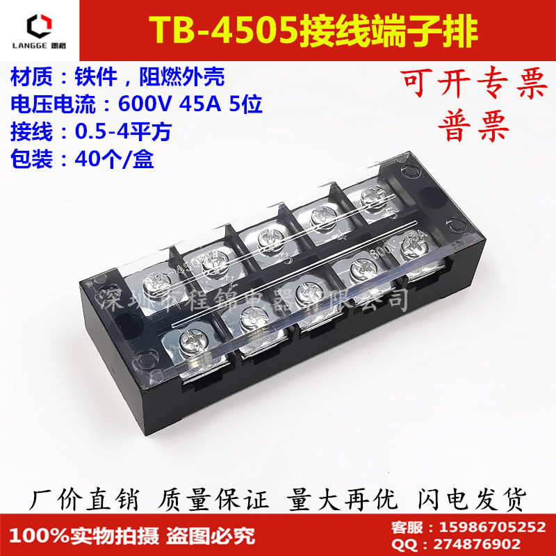 包邮TB-4505接线端子45A 5位接线排 接线板 接线座 连接排 铁