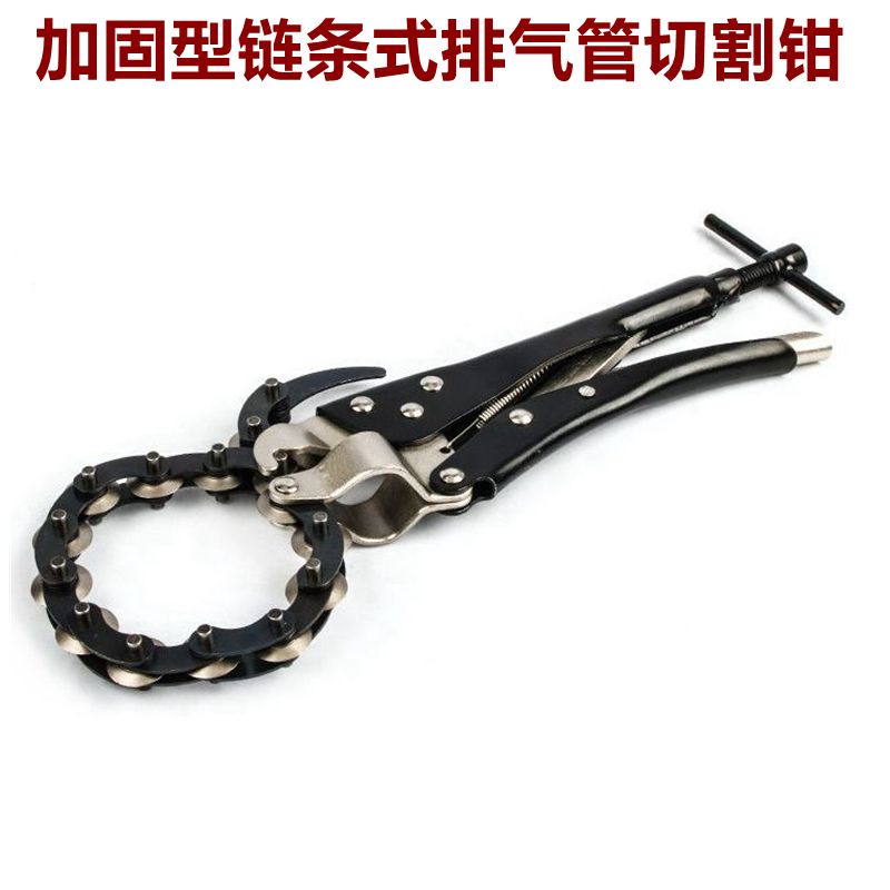 汽车排气管切割钳尾子链