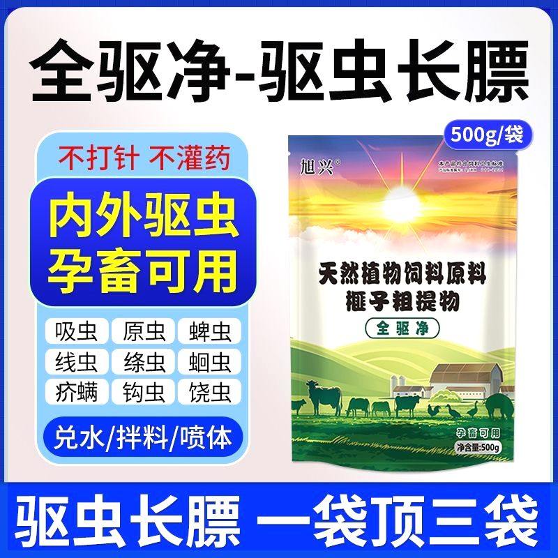 全驱净猪牛羊鸡鸭鹅禽用兽不打针体内外孕畜可用打虫药长膘全虫清,农用物资,可移动滴灌袋,淘宝优惠券,粉丝福利购,淘宝优惠卷