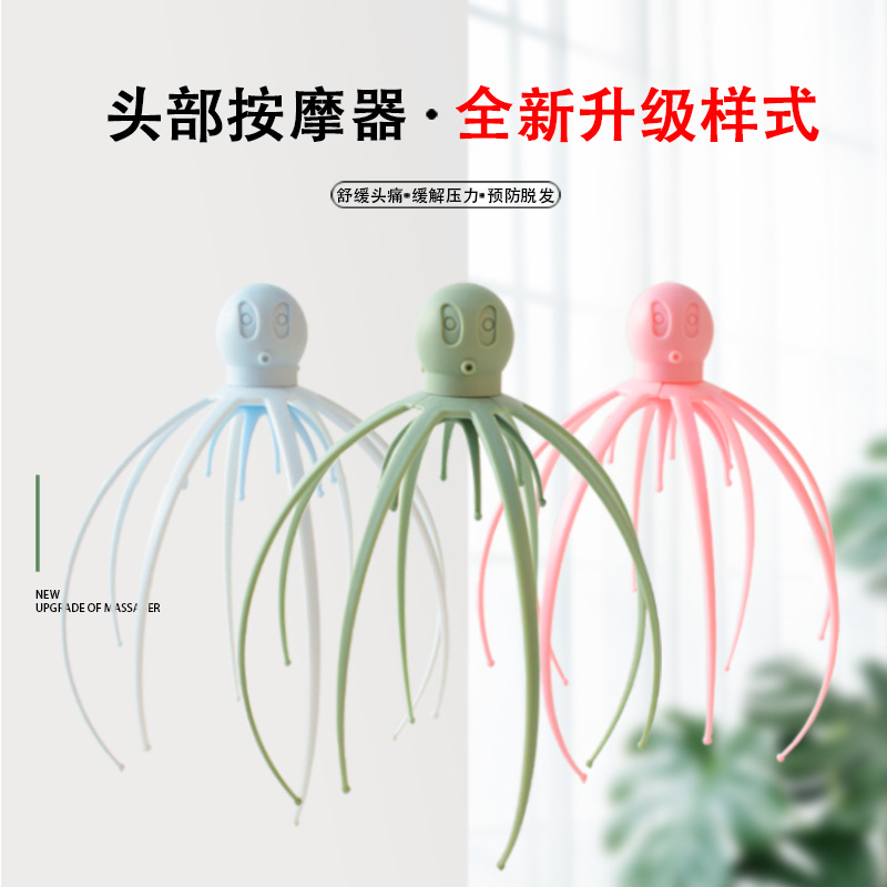 头部按摩器八爪鱼抓挠头皮头痒颈椎经络非抽取提取器头部按摩神