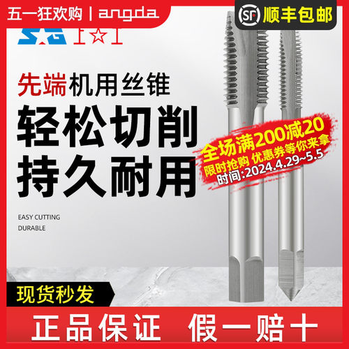 上工机用丝锥不锈钢先端