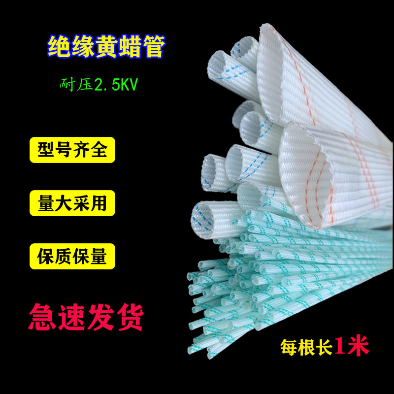 加厚高温黄蜡管绝缘套管玻璃纤维管1/3/4/8/60mm电机阻燃黄蜡管