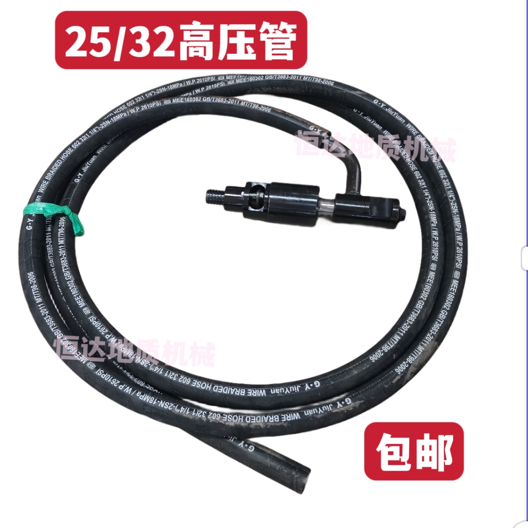 钻探物资勘察机械用高压管水龙头 32/25口单双层钢丝高压管 包邮