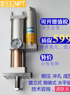 气动液压气液增压缸mpt 可调气缸大推力压力机3T/5吨/10T重型汽液