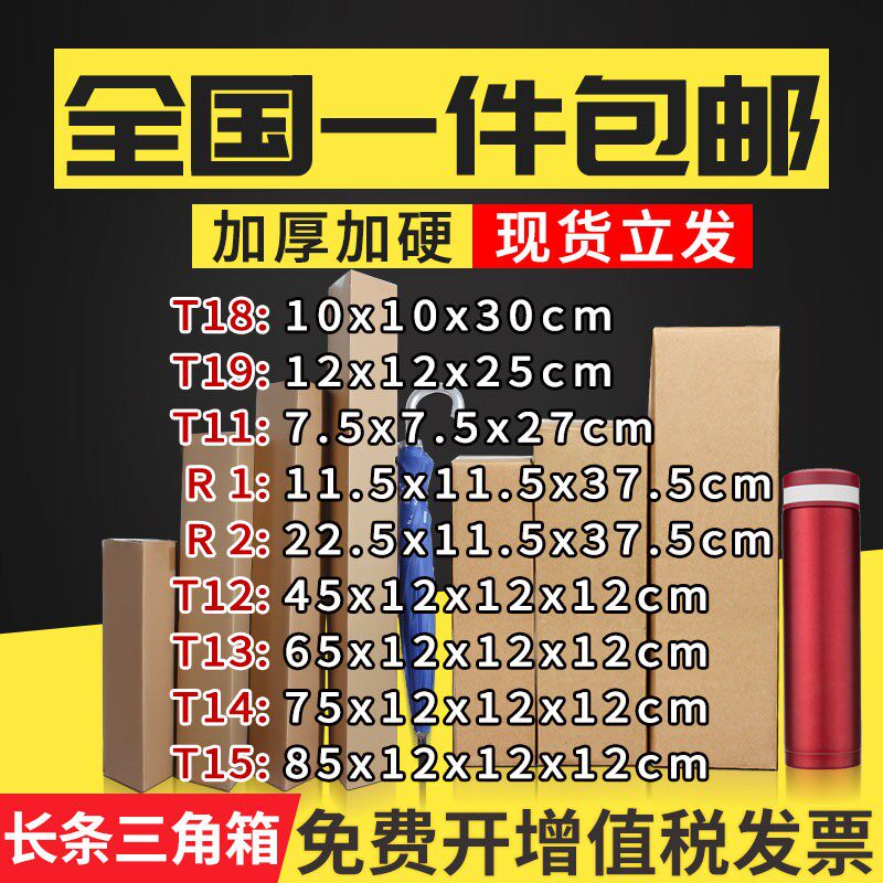 厂家直销长条纸箱雨伞画轴包装快递雨刷盒鱼竿红酒打包箱小包三角