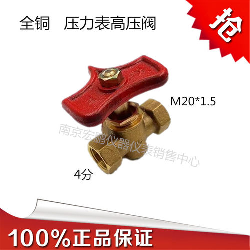 全铜压力表高压阀 三通旋塞蒸汽旋塞阀、加厚锅炉考克4分-M20*1.5