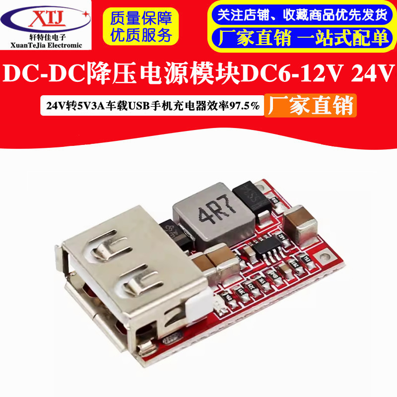 效率降压模块转车载手机