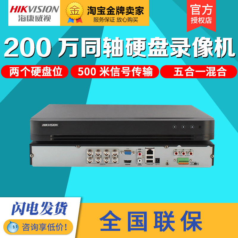 DS-7808HQH-K2 海康威视8路2盘位网络同轴模拟硬盘录像机 H.265