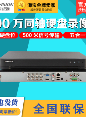 DS-7808HQH-K2 海康威视8路2盘位网络同轴模拟硬盘录像机 H.265