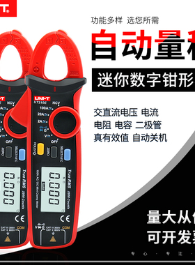 优利德UT210E/UT210D钳形表迷你数字万用表交直流高精度电流表
