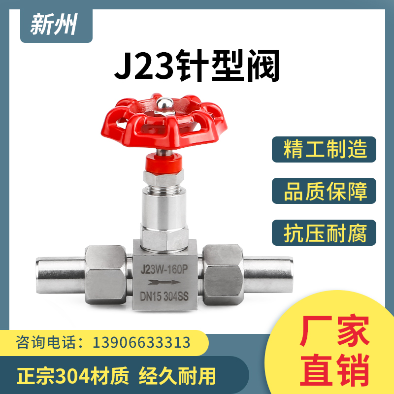 304/201/316不锈钢J21W/J23W-160P/64P高压焊接针型阀截止阀DN10