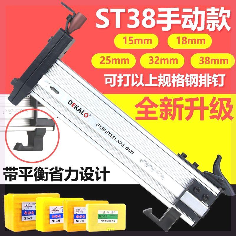 德凯龙手动打钉枪钢钉抢安装固定射钉子木工自动装修线槽工具神器