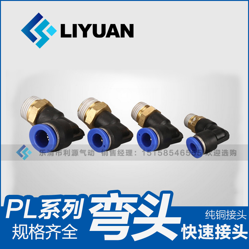 气动气管快速接头PL8-02直角弯头弯通4mm-M5/6-01/10-03/12-04分