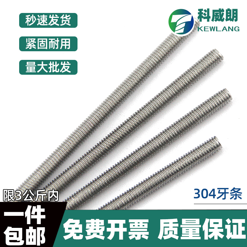 不锈钢丝杆牙条通全螺纹