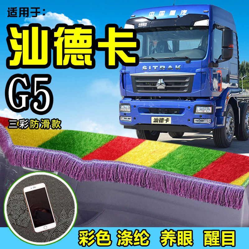 重汽汕德卡G7/G5/C7H大货