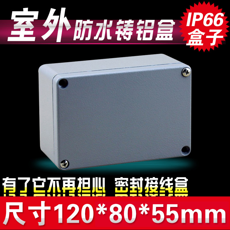 120*80*55mm铝制防水接线盒 密封按钮开关盒 防水金属盒IP66盒子