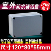 密封按钮开关盒 55mm铝制防水接线盒 防水金属盒IP66盒子 120
