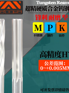 高精度H7钨钢铰刀直槽螺旋槽14.46-14.47-14.148-14.49-14.5mm