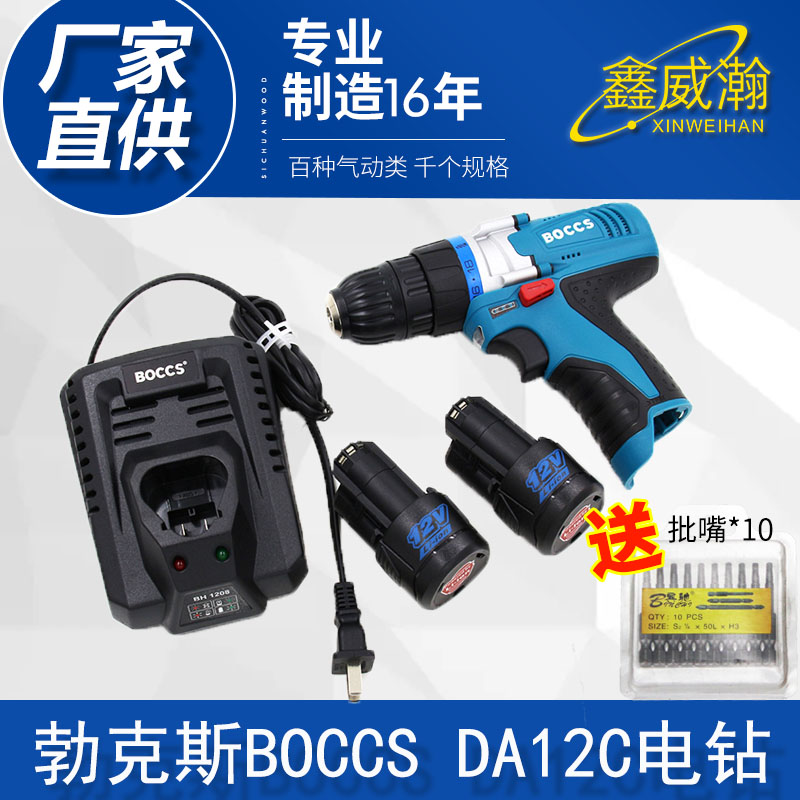 勃克斯充电钻动螺丝刀批