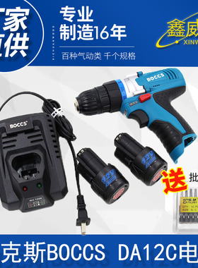 BOCCS/勃克斯12V充电钻DA12C 电动螺丝刀 电批改锥起子博装修工具