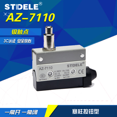 施泰德 STDELE 微动开关 AZ-7110 点动 限位 行程开关 防水卧式