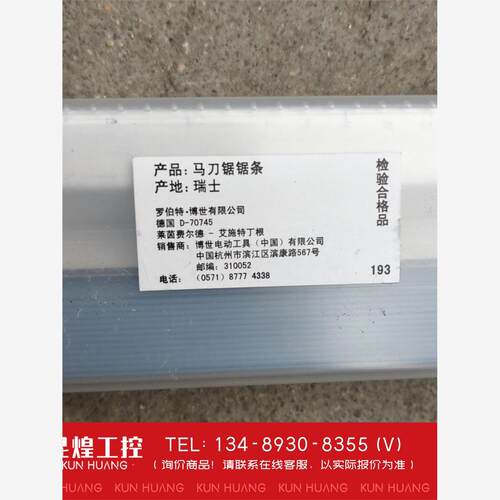 询价！博世马刀锯锯条S11