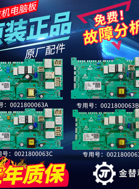 0021800063A/B/C海尔洗衣机电脑板电源控制主板0021800086A/E/C/H
