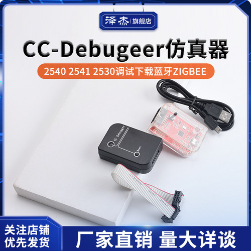 CC-Debugger蓝牙zigbee仿真编程器2540 2541 2530调试下载