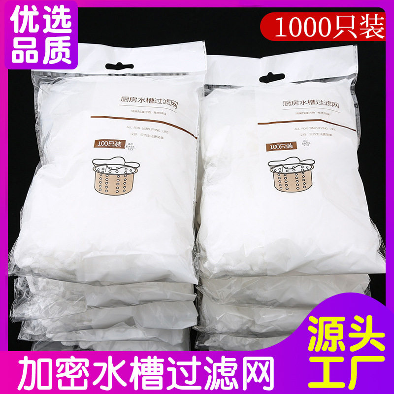一次性厨房水槽过滤网水池洗碗槽下水道垃圾地漏漏网洗菜盆剩菜池,标准件/零部件/工业耗材,输送带/传送带,淘宝优惠券,粉丝福利购,淘宝优惠卷