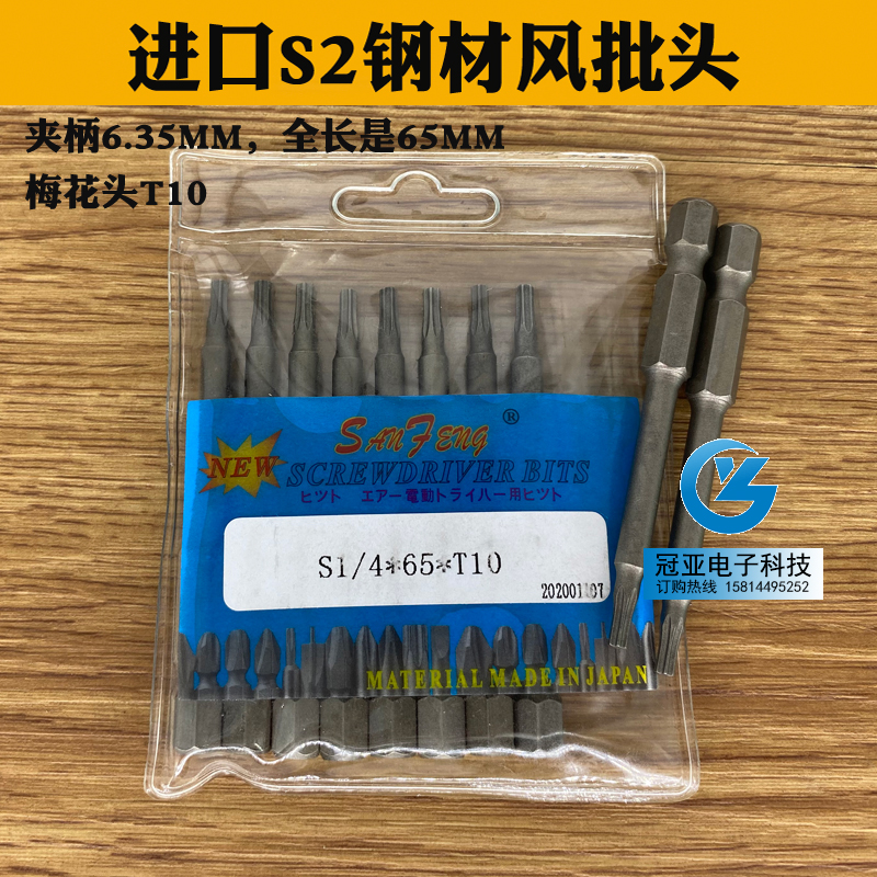 三丰牌子梅花头钢电动螺