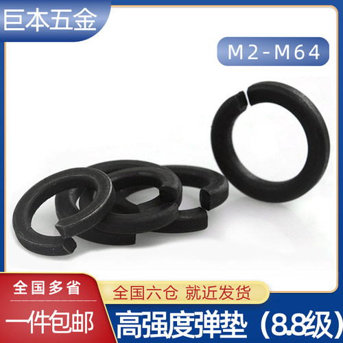8.8级高强弹垫弹簧垫圈弹簧垫片开口垫圈 M2M3M4M5M6M8M10M12M14
