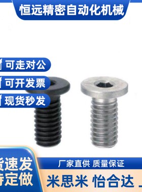 替米斯米超短头内六角螺丝TAF52-M2/2.5/3-L3/4/5/6/8/10/12/16