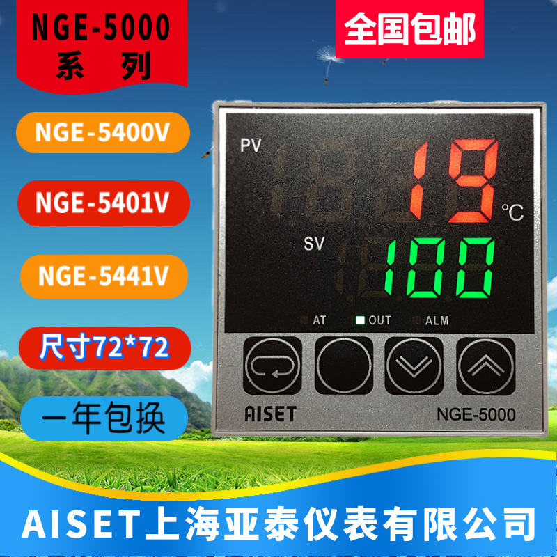 NGE-5441V上海亚泰仪表温控NGE-5000 NGE-5400V亚泰温控NGE-5401V
