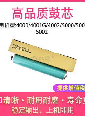 适用理光MP 4000 4001G 4002 5000 5001G 5002鼓芯 感光鼓硒鼓OPC