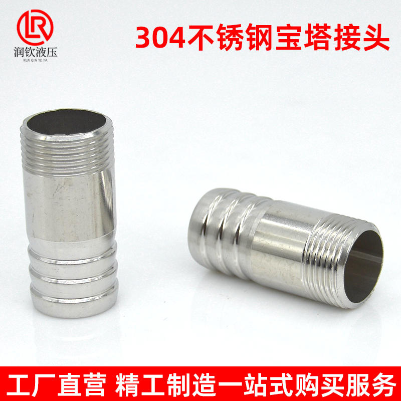 304不锈钢皮管接头宝塔接头水管软管皮接2分3分4分6分1寸插管接头
