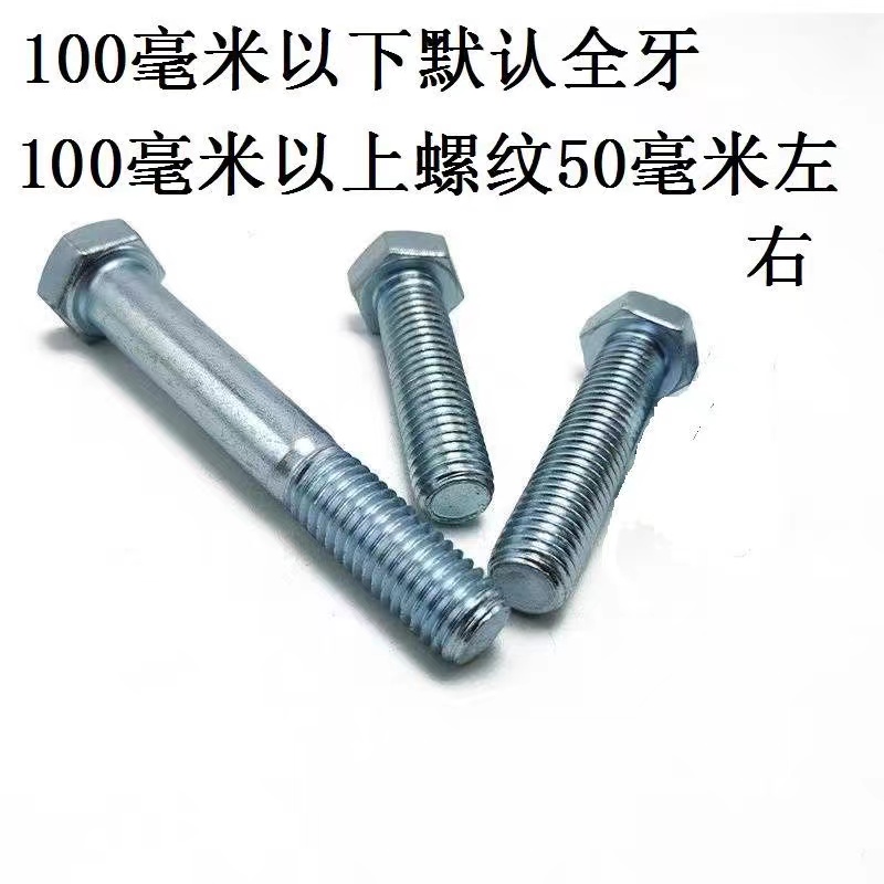 级镀锌外六角螺丝全牙半