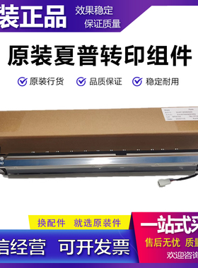 原装 夏普 MX 4053 5053 6053 4083 5083 6083 4052 R 转印辊组件