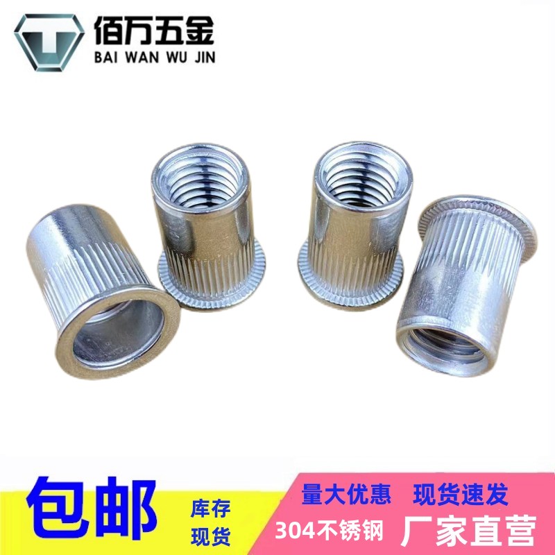 不锈钢拉铆螺母平头柱纹