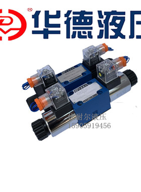 华德液压阀 电磁换向阀4WE6G61B/CW220-N9Z5L H E D Y 6J50B/CG24