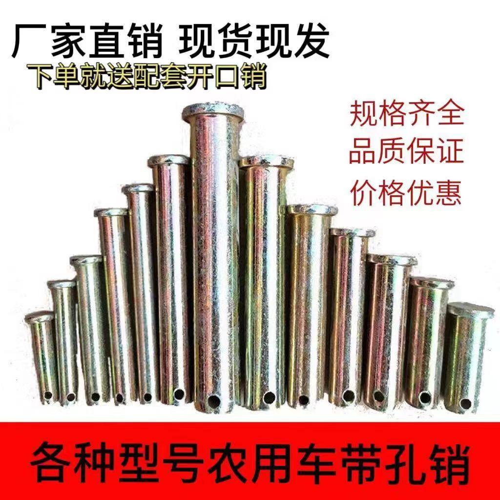 农机销子拖拉机带孔销固定销悬挂销牵引销平头销旋耕机销子传动销,搬运/仓储/物流设备,其他起重搬运设备,淘宝优惠券,粉丝福利购,淘宝优惠卷