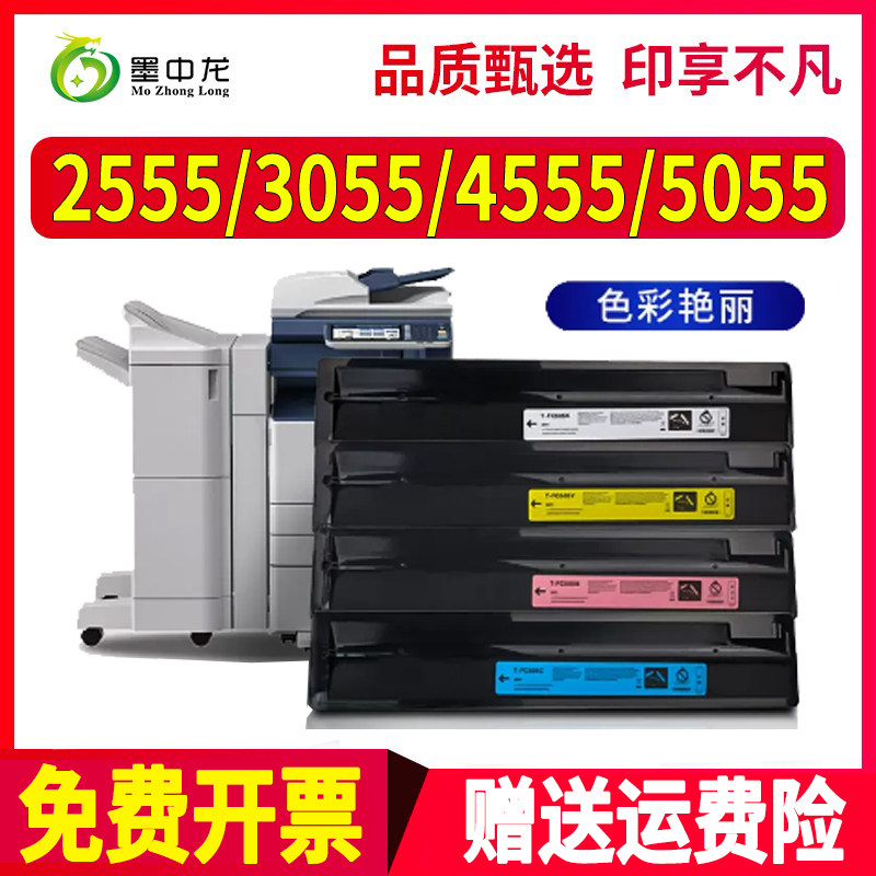 适用东芝墨粉复合机彩色